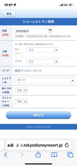 要注意 オンライン予約購入サイトのエラーについて Safariの場合 東京ディズニーリポート
