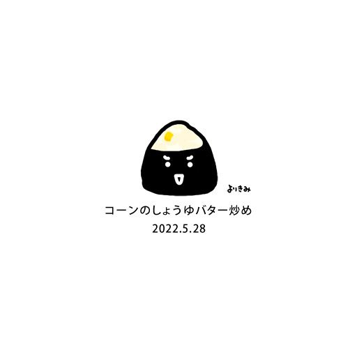 【おにぎり記録帳2022】No.760_c0327737_16023003.jpg
