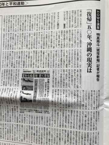 「復帰」50年、沖縄の現実は　～明真南斗『琉球新報』記者が報告～_b0050651_09104663.jpg