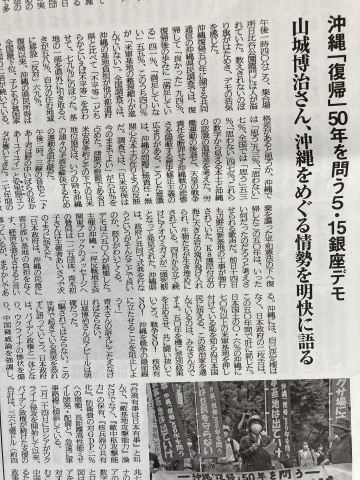 「復帰」50年、沖縄の現実は　～明真南斗『琉球新報』記者が報告～_b0050651_15463343.jpg