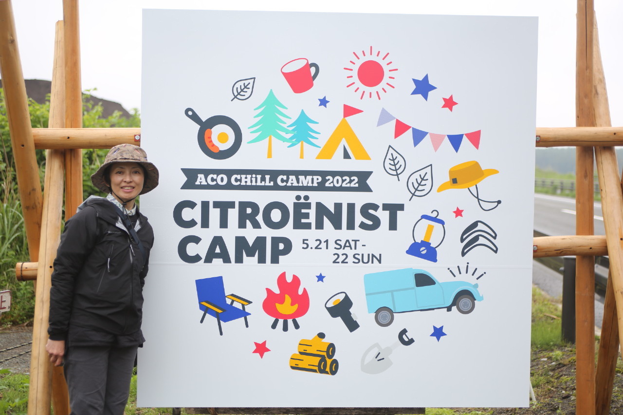 CITROËNIST CAMP(シトロエニスト・キャンプ)　 IN　 ACO CHiLL CAMP 2022_b0078651_22033033.jpg