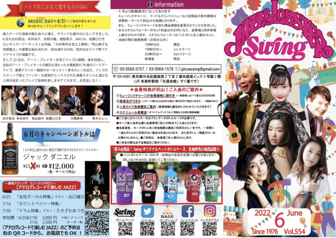 銀座swingにて演奏致します!_f0379251_16453314.jpeg