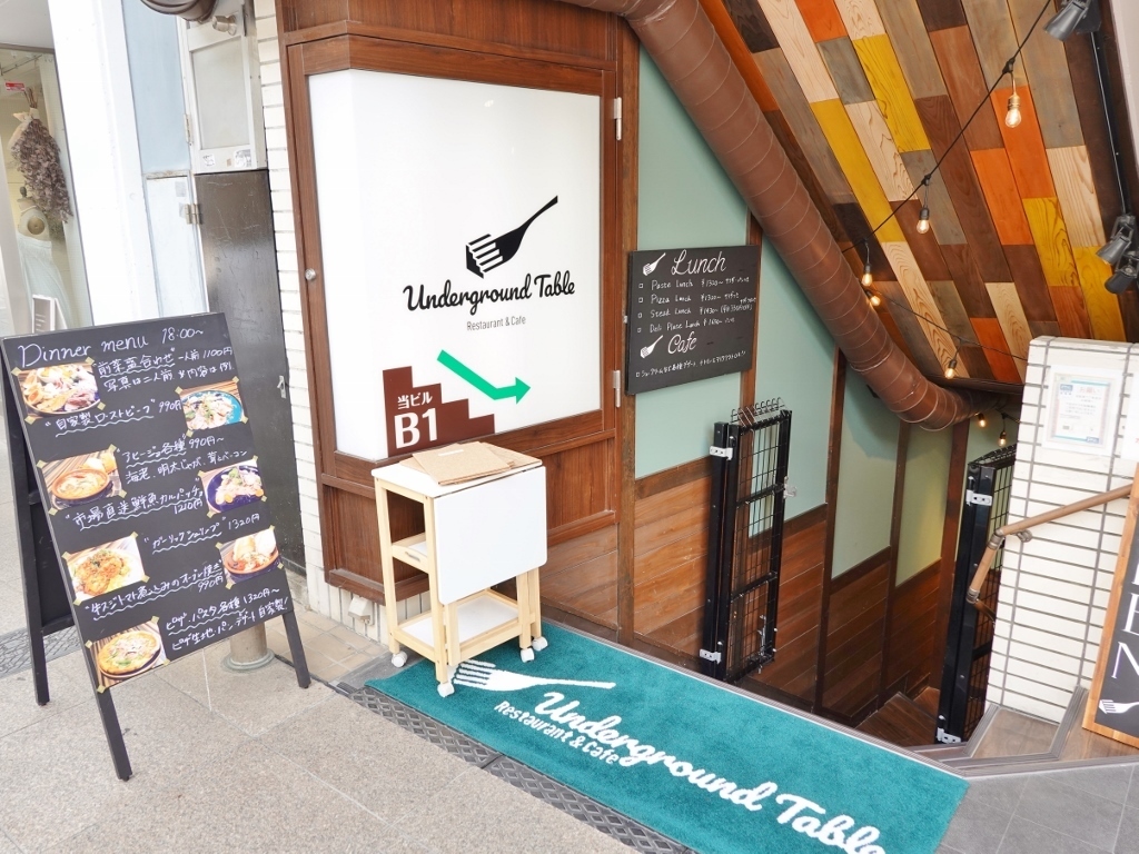 Underground Table（あんだーぐらうんどてーぶる）>