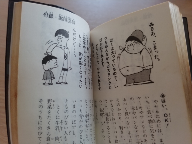 ふ*ぃ様 ポピー　おもちゃ大図鑑　昭和51年 ふ*ぃ様 ポピー おもちゃ大図鑑 昭和51年 ポピー・おもちゃ大