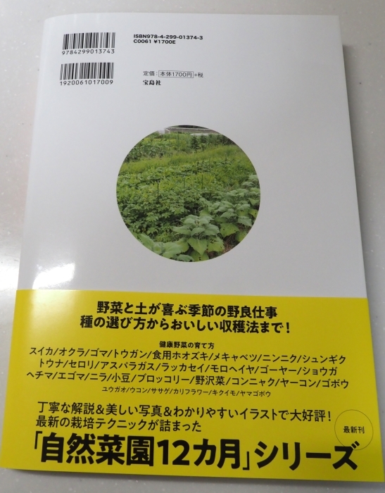 自然菜園で育てる健康野菜_c0116915_23524341.jpg