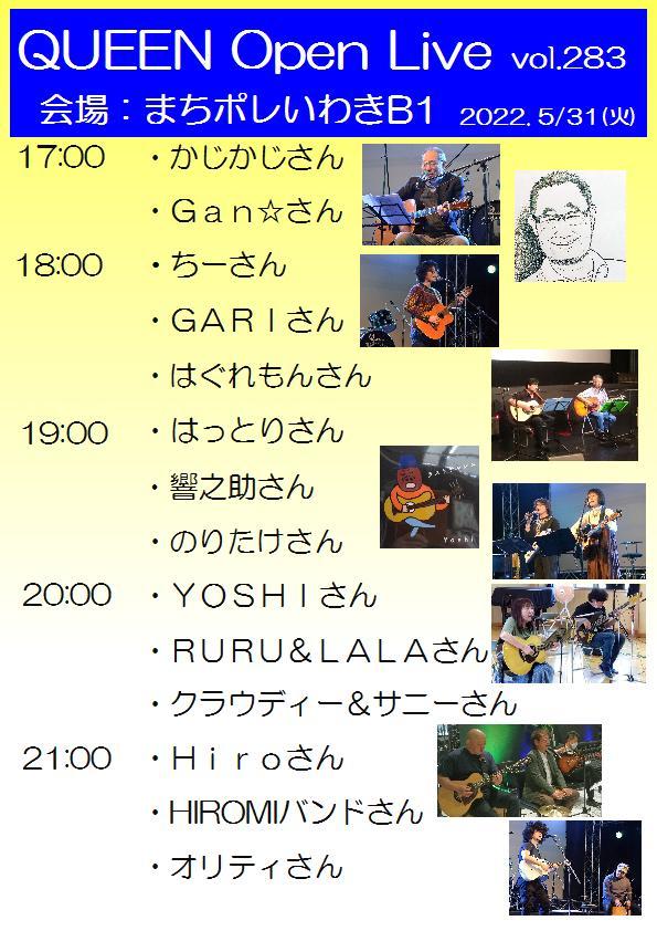 これからのQUEEN Open Liveのお知らせです。_d0115919_04244347.jpg