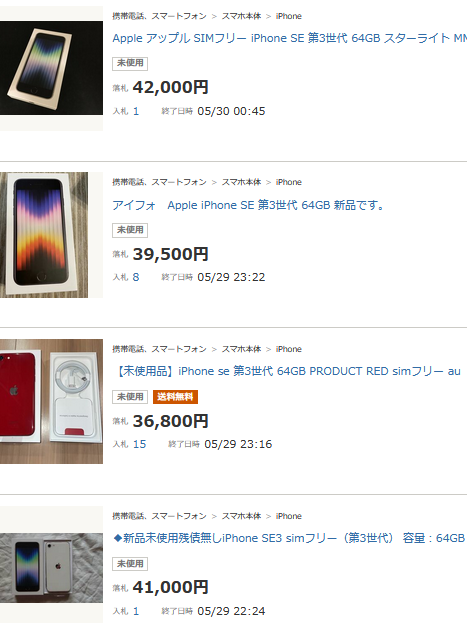 2022年5月末 iPhoneSE3の価格相場はどうなった？今後値上がり