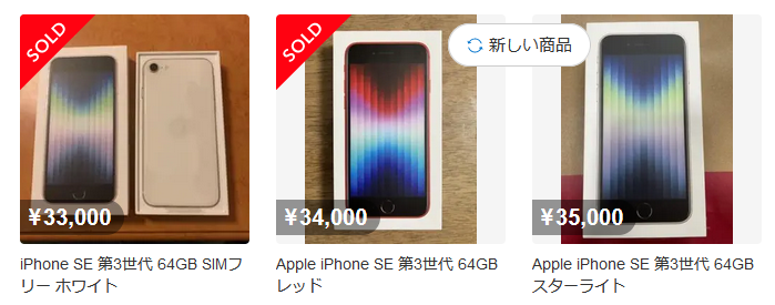 2022年5月末 iPhoneSE3の価格相場はどうなった？今後値上がり・値下げ