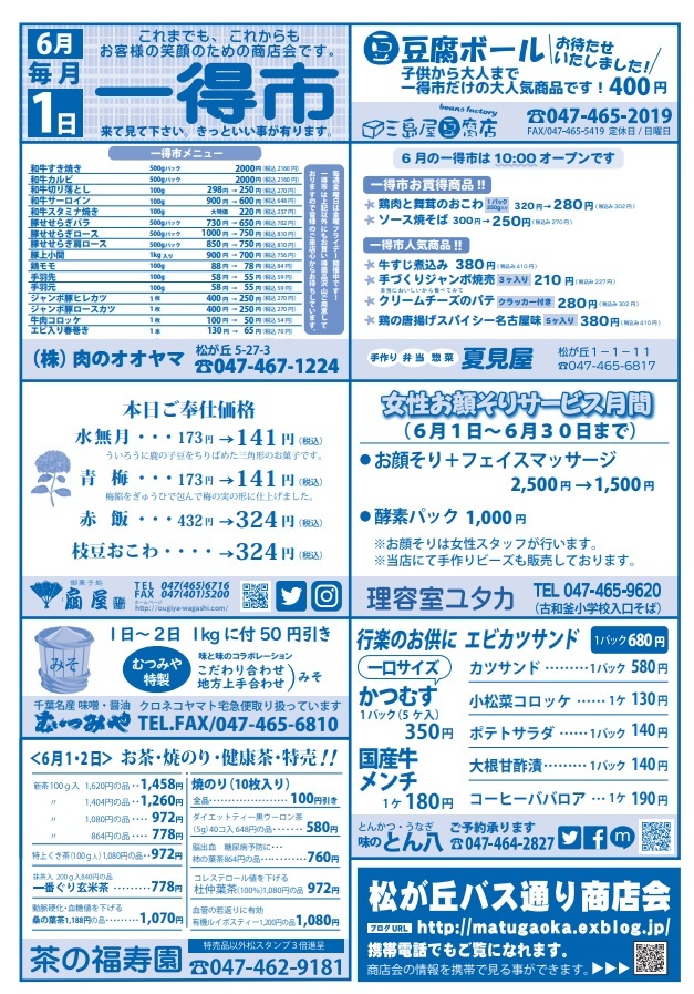 6月の一得市がやってきます!_f0000928_20311871.jpg