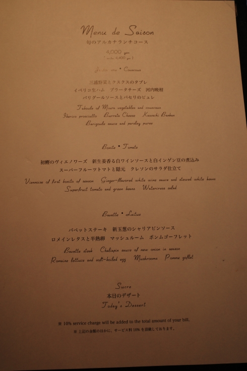 アルカナ東京   東京都千代田区丸の内/フランス料理_a0287336_15504484.jpg