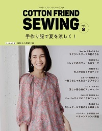 掲載のお知らせ コットンフレンドソーイング_d0113636_11340411.jpg