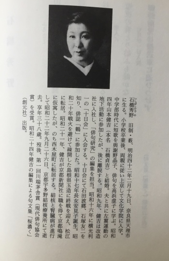 石橋秀野 : 575筆まか勢