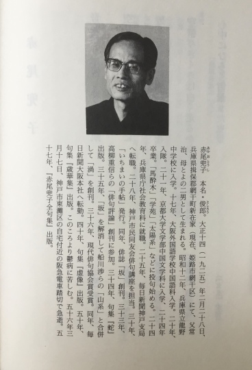 赤尾兜子 : 575筆まか勢