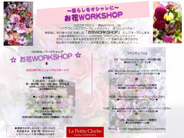 お花WORKSHOP 〜学IWATAYA_a0157813_15382844.jpg