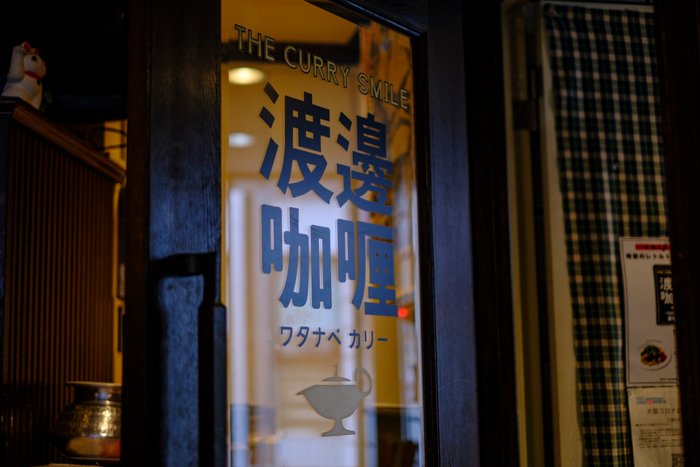「大阪・梅田 渡邊咖喱(わたなべかりー)梅田本店 スパイスとんかつカリー」_a0000029_12582101.jpg