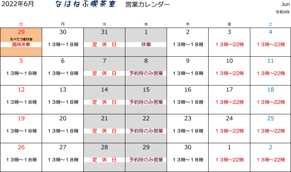 6月の営業カレンダー_f0023713_11162713.jpg