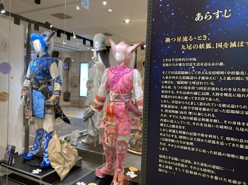 狐晴明九尾狩』大阪衣裳展 6/1(水)〜13(月)まで開催！ : ゲキ×シネ公式