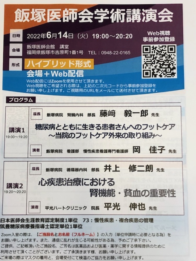 飯塚医師会学術講演会_a0152501_17023990.jpg