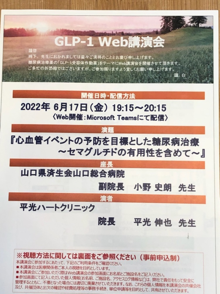 GLP-1 WEB 講演会_a0152501_17030105.jpg