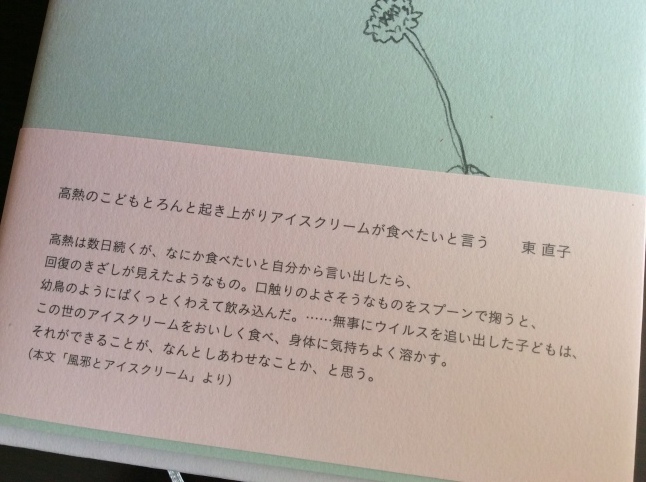 読んだ本 東直子さん「一緒に生きる」_d0348118_13541741.jpeg