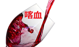 喀血