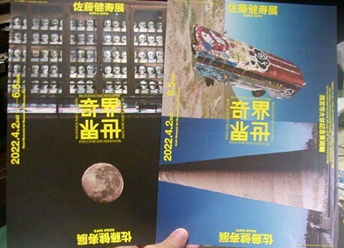 ●『佐藤健寿展 奇界世界』_d0053294_23451605.jpg