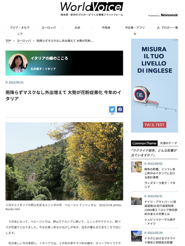 雨降らずマスクなし外出増えて 大勢が花粉症悪化 今年のイタリア、World Voice 連載_f0234936_23525425.png
