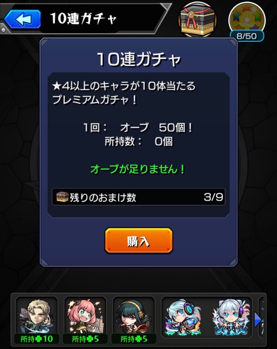 モンスト 超獣神祭とspy Familyコラボガチャに オーブが増える魔法を使いながらガチャる W ノ ゲームに漫画 時々看護師