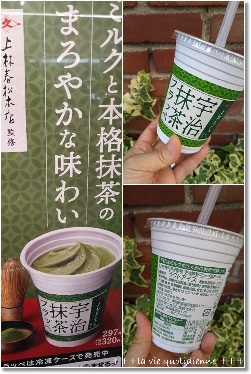 【スタバ新作】Theメロンofメロン フラペチーノとファミマの【宇治抹茶フラッペ】&ホタル_a0348473_06430711.jpg