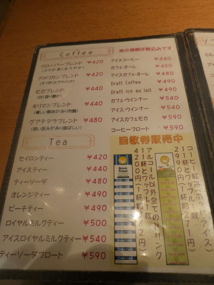 Lb Clover(旧長井珈琲倶楽部) イオンジェームス山店でのランチ on 2022-6-4他_b0118987_16525358.jpg