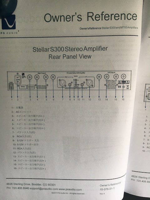 PS Audio S300 ～デジタルパワーアンプ　その１　設置～_e0147592_11271279.jpg