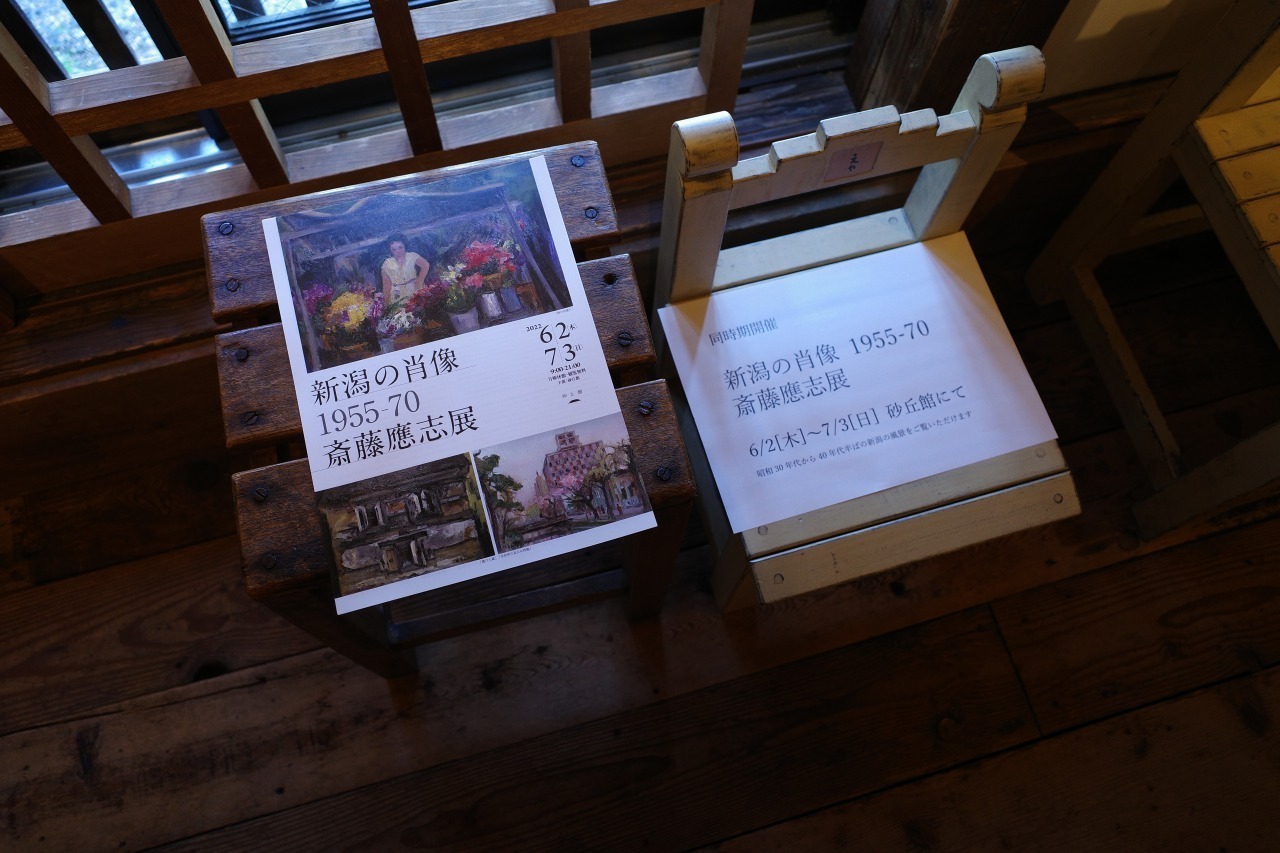斎藤應志展 絵屋と砂丘館をはしごする 20220605_c0082800_18094822.jpg