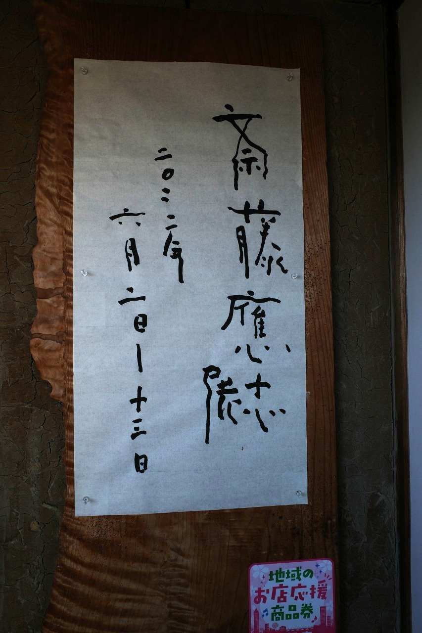 斎藤應志展 絵屋と砂丘館をはしごする 20220605_c0082800_18094845.jpg