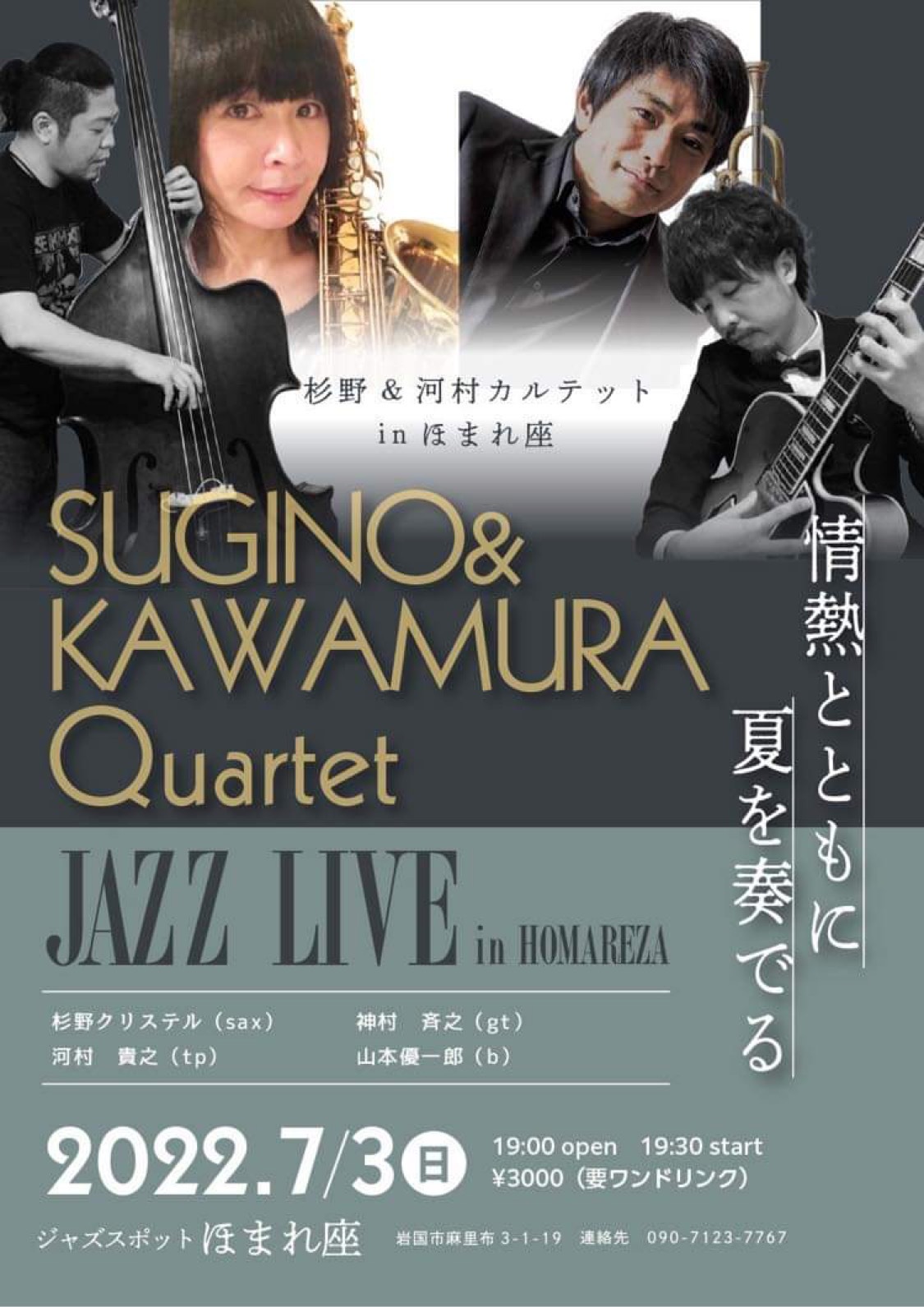 Jazzlive Comin ジャズライブ カミン 広島 6月6日月曜日のジャズライブ_b0115606_09505748.jpeg
