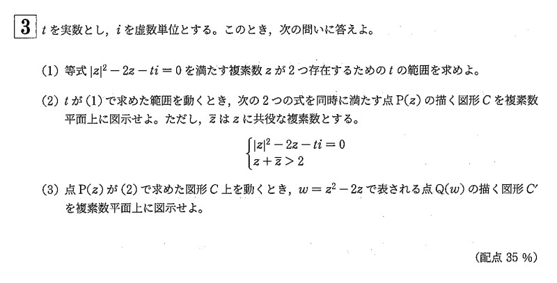 静岡大学2022年後期MC第3問 : T氏の数学日記