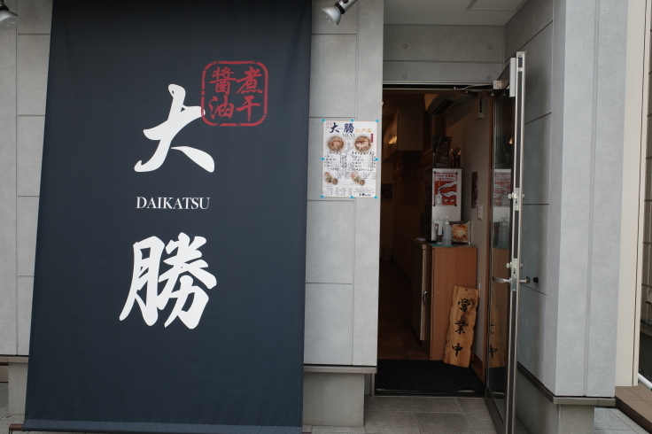 大勝 松戸店   千葉県松戸市本町/ラーメン_a0287336_13050512.jpg