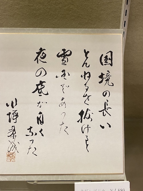 川端康成と出会い、原稿用紙を思い出した_c0113755_00152650.jpeg