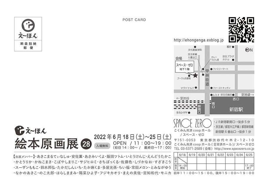 第２８回え～ほん絵本原画展のお知らせ！_e0279576_02091251.jpg