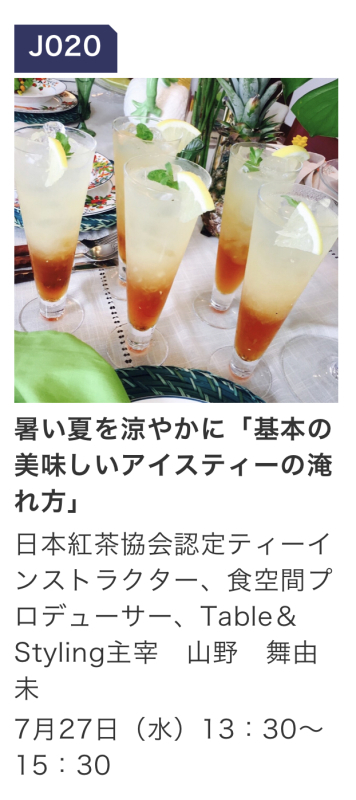 学iwataya暮らしを彩る紅茶時間_c0366777_21163786.jpeg