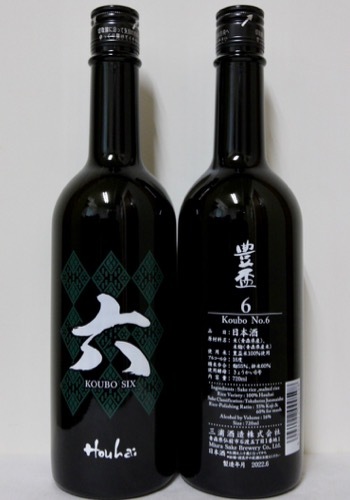 豊盃 KOUBO 6号・7号・8号 純米酒