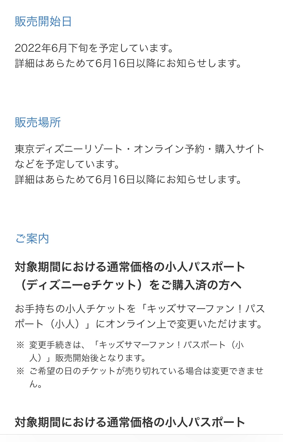 子供半額 キッズサマーファンパスポートを考える 東京ディズニーリポート