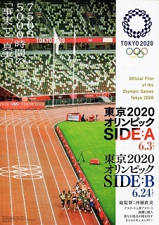 『東京２０２０オリンピック／ＳＩＤＥ：Ｂ』（2022）_e0033570_19260155.jpg