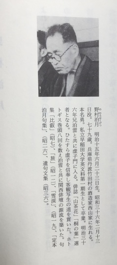 【ふるさと割】 野村泊月 : 575筆まか勢 和書