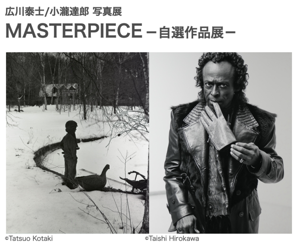 広川泰士氏 展覧会「MASTERPIECE -自選作品展-」_b0187229_09032518.png