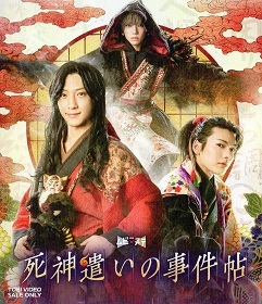 『死神遣いの事件帖/傀儡夜曲』_e0033570_22192475.jpg
