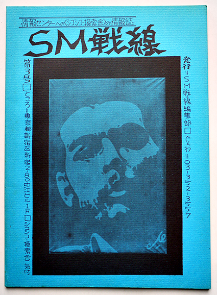 昭24[海鼠の骨]朴澤三二著 308 3P 正誤表共 非売品 1000限