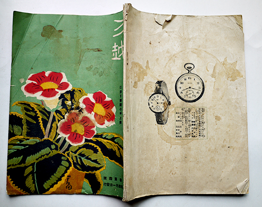 三越」第9巻4号 表紙画・杉浦非水 日本橋三越呉服店 大正8年 三越」第9巻4号 表紙画・杉浦非水 日本橋三越呉服店 大正8年