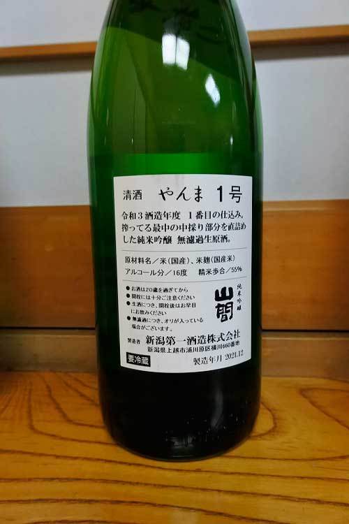 【第8回 山間の会（新潟第一酒造 武田良則様を囲む会）@純米狂＠割烹 三井（2022年6月4日開催）】_a0005436_16160231.jpg