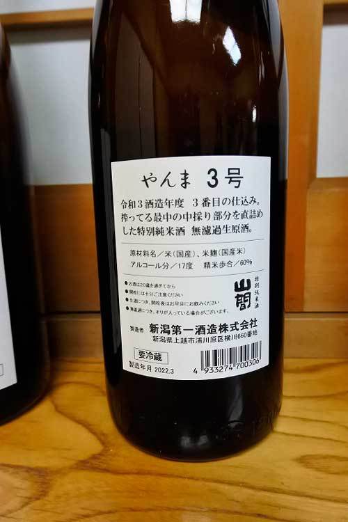 【第8回 山間の会（新潟第一酒造 武田良則様を囲む会）@純米狂＠割烹 三井（2022年6月4日開催）】_a0005436_16193854.jpg