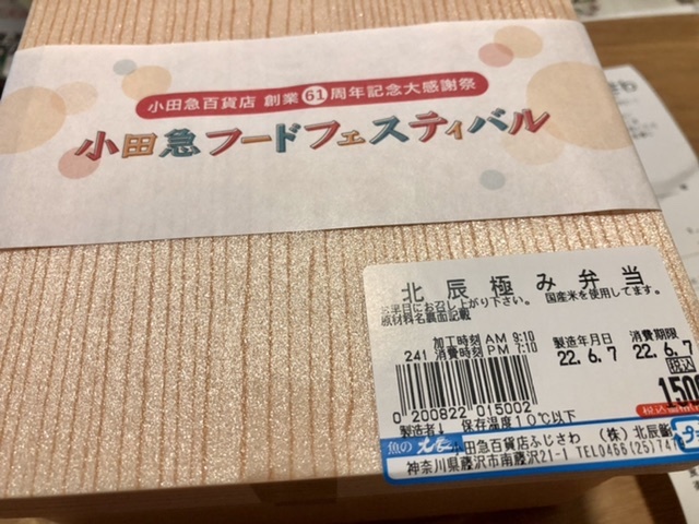 【小田急フードフェスティバル】北辰の豪華二段重_b0009849_07363823.jpeg